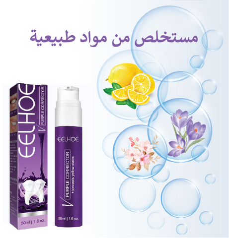 Purple Whitening Toothpaste™ (2Pieces) ! ™معجون الأسنان الأرجواني